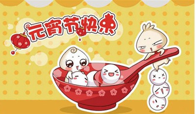 元宵节.JPG