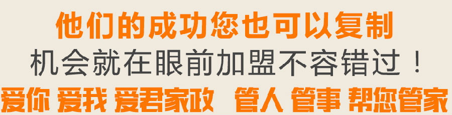 爱君家政.png