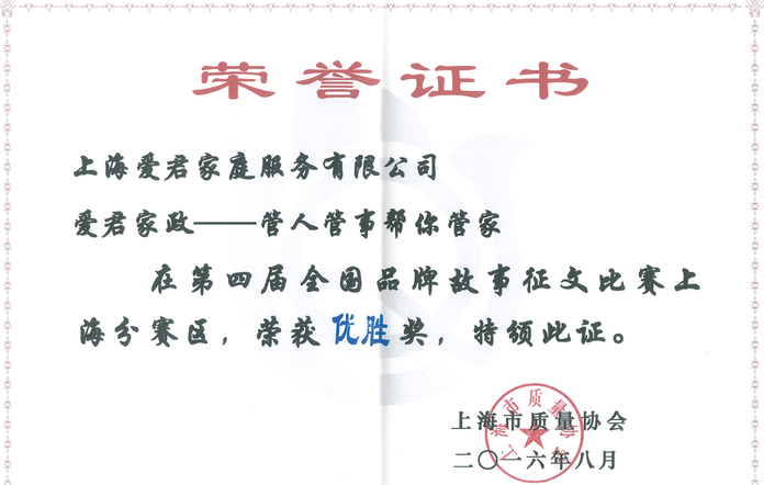 爱君家政