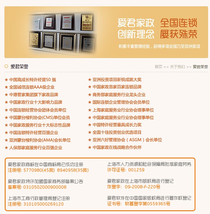 爱君家政