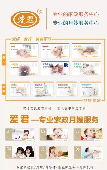 爱君家政