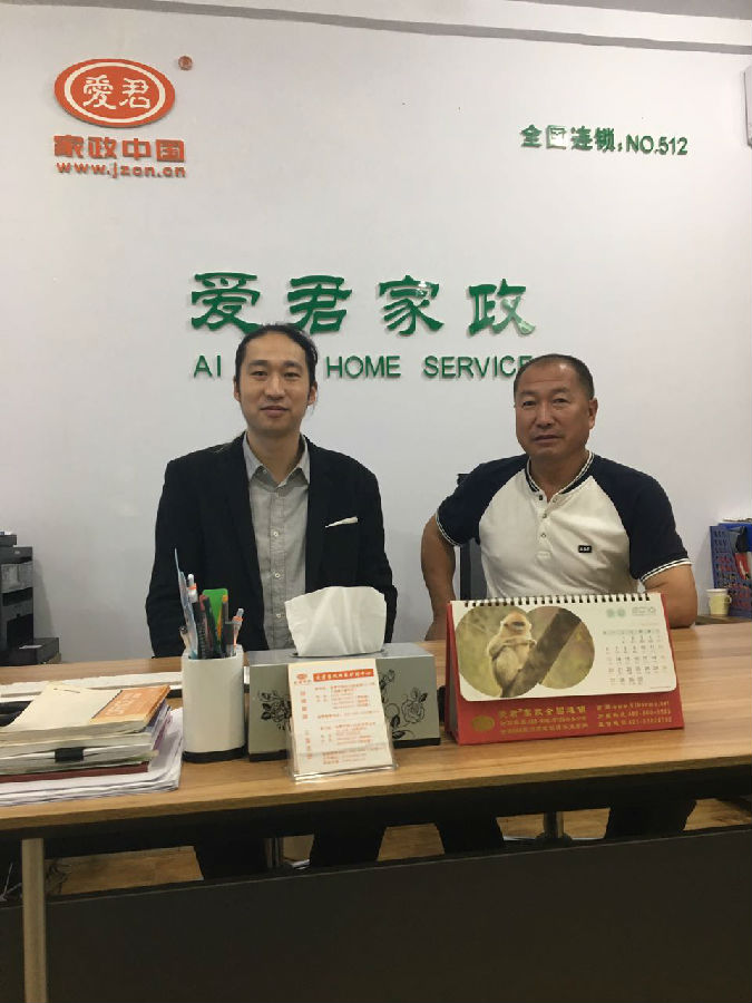 家政中国