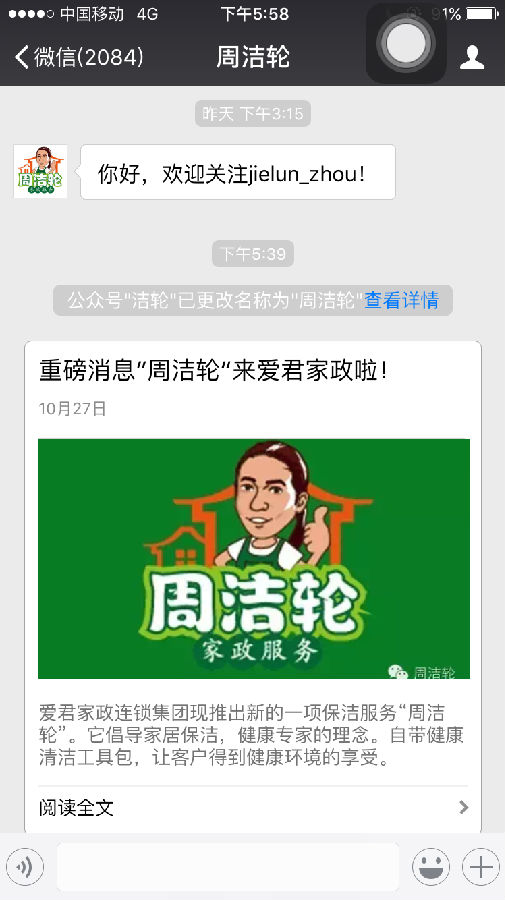 爱君家政