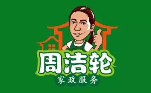 爱君家政
