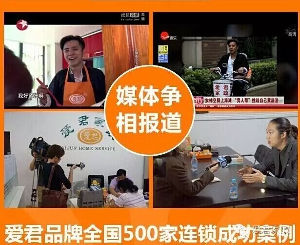 爱君家政