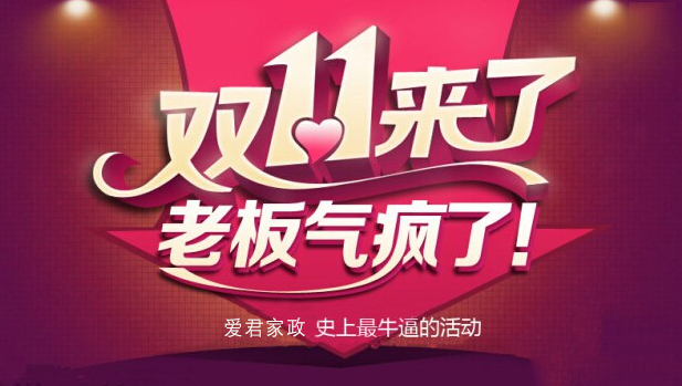 爱君家政