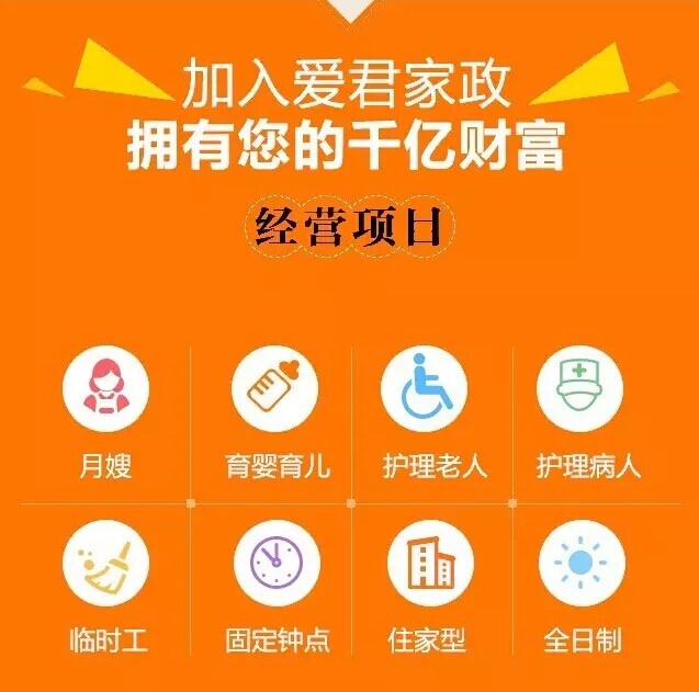 爱君家政