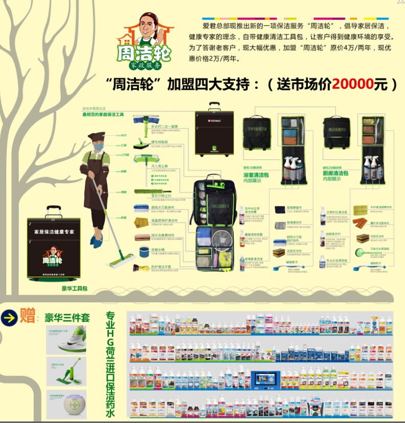 爱君家政