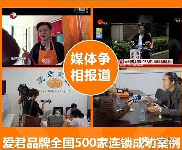 爱君家政