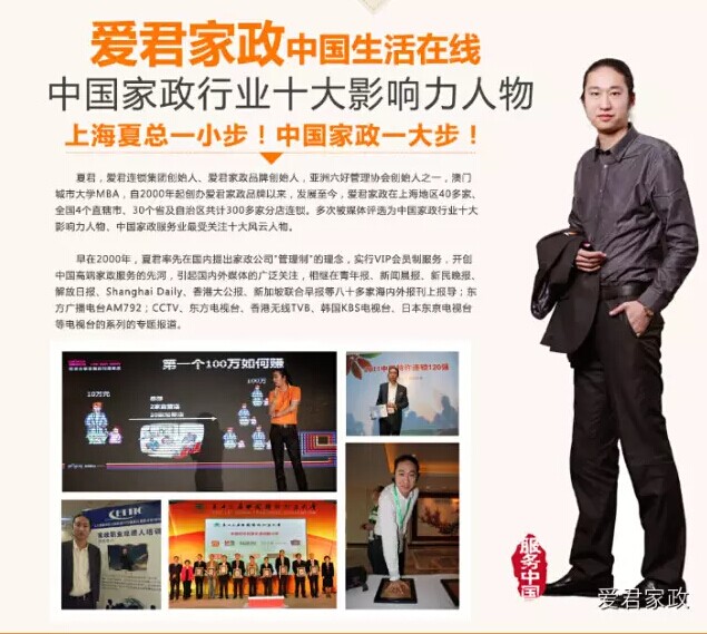 爱君家政