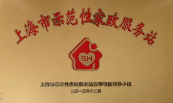 爱君家政