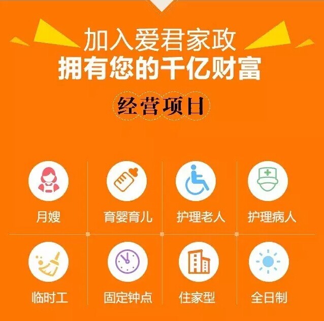 爱君家政