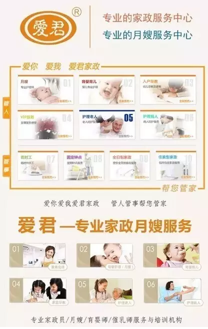 爱君家政