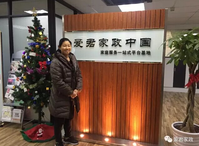爱君家政