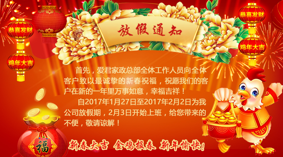 爱君家政