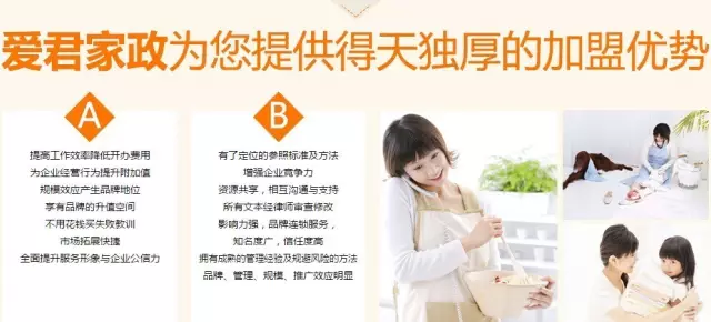 爱君家政