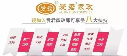 爱君家政