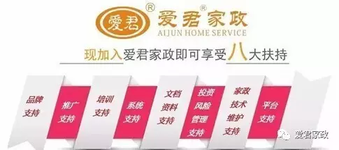 爱君家政