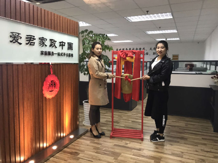 爱君家政