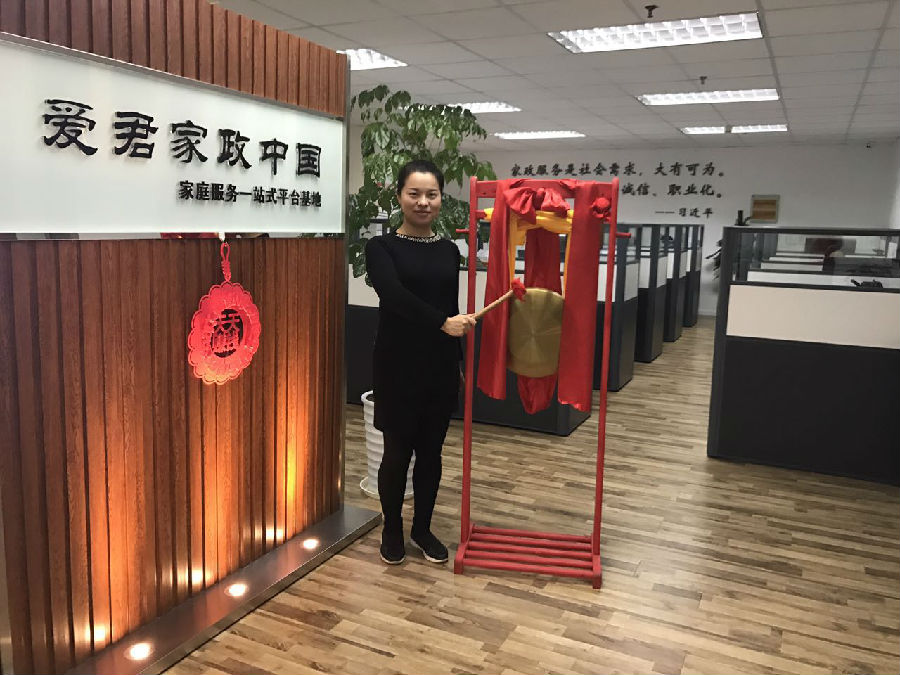 爱君家政