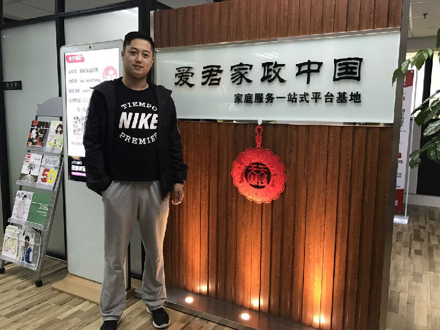 爱君家政