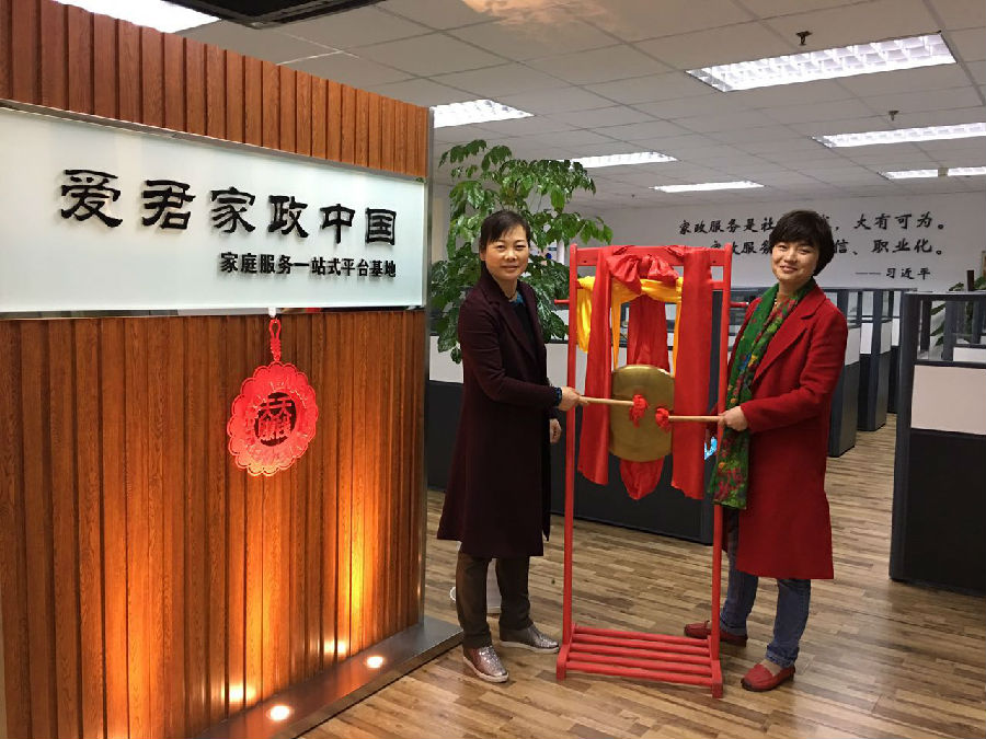 爱君家政