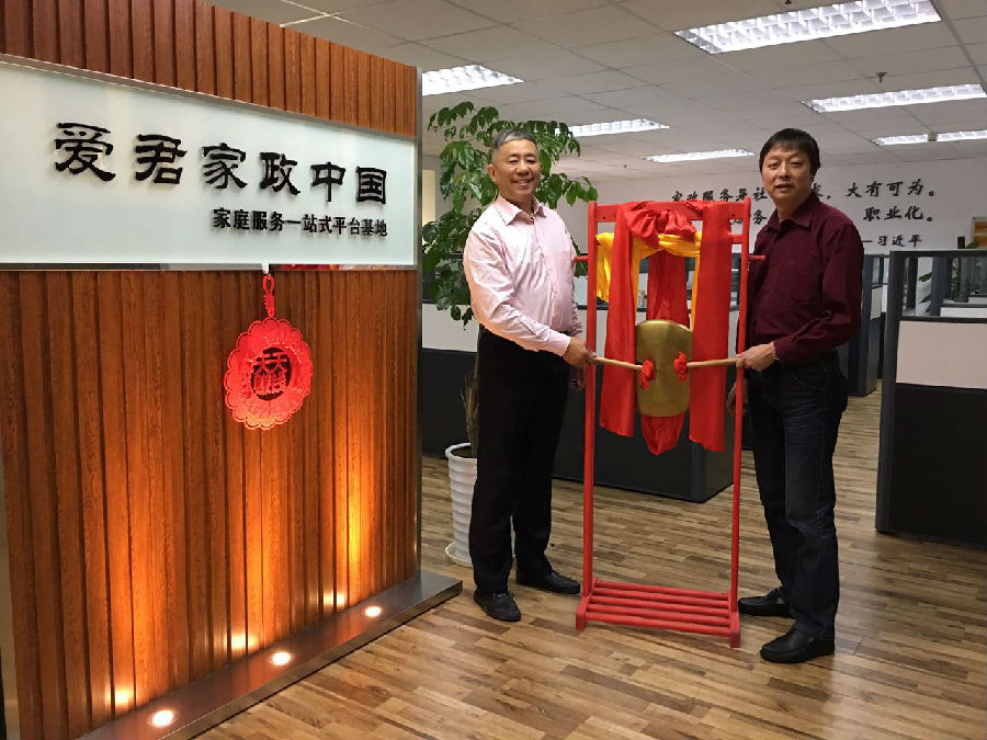 爱君家政