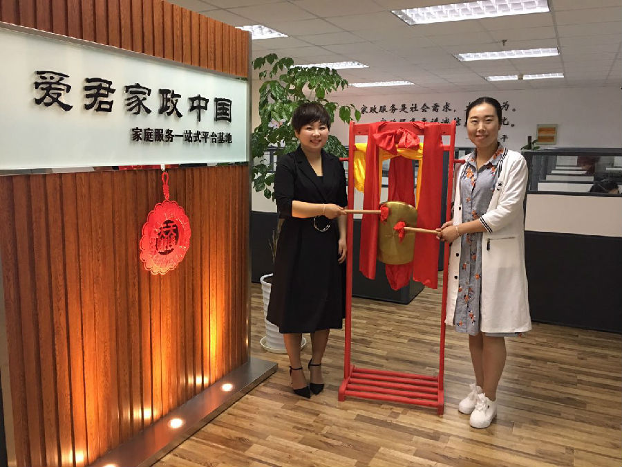 爱君家政