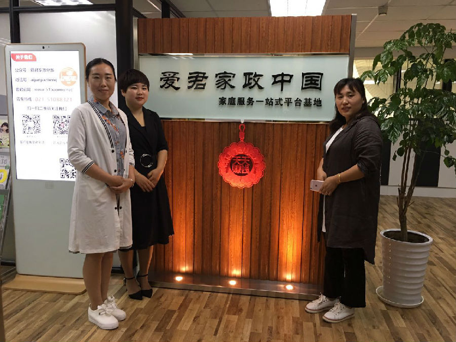 爱君家政