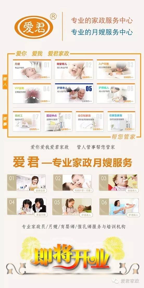 爱君家政