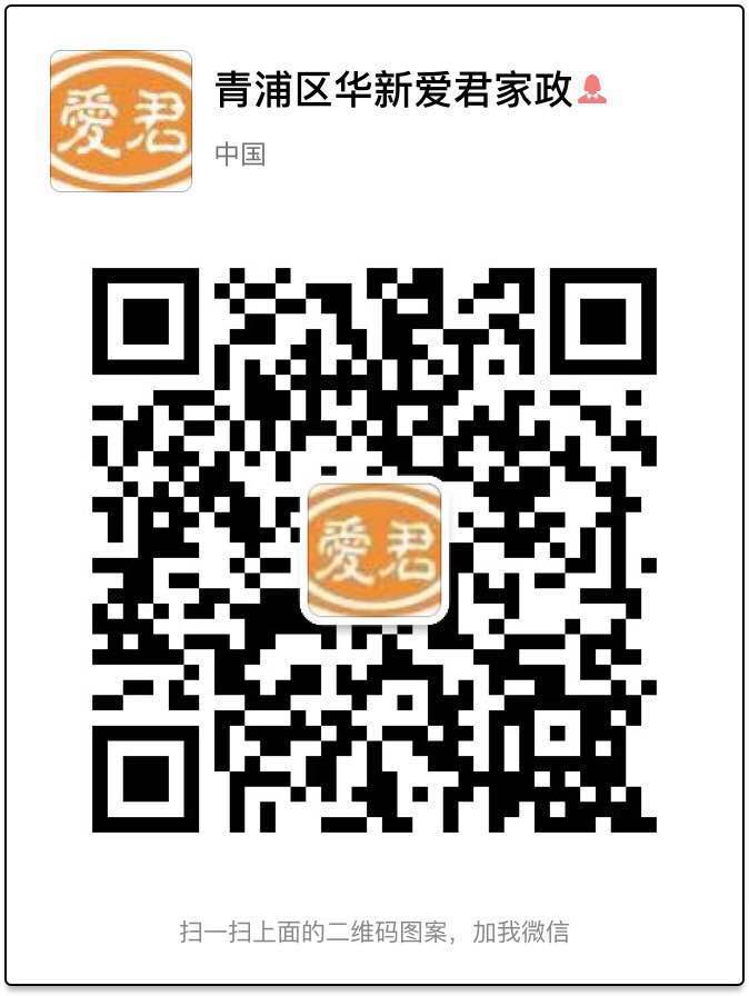 爱君家政