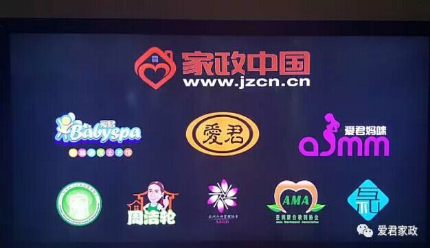 爱君家政