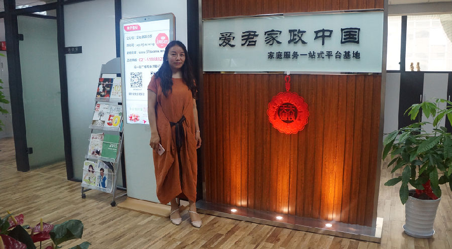 爱君家政