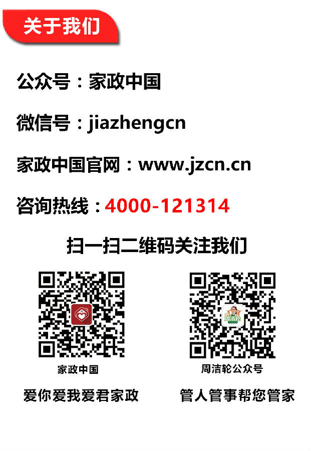 家政中国与周洁轮 .jpg