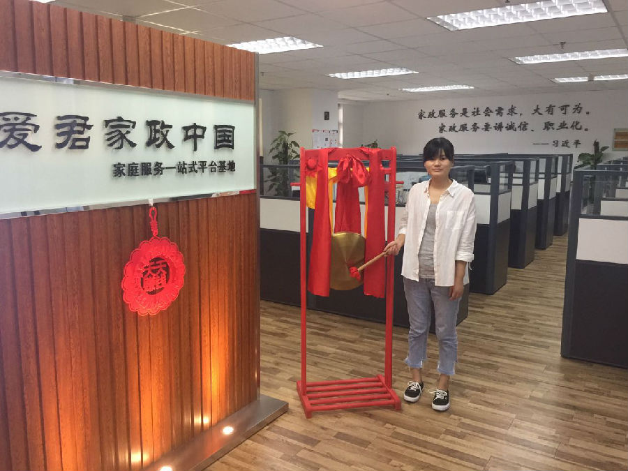 爱君家政