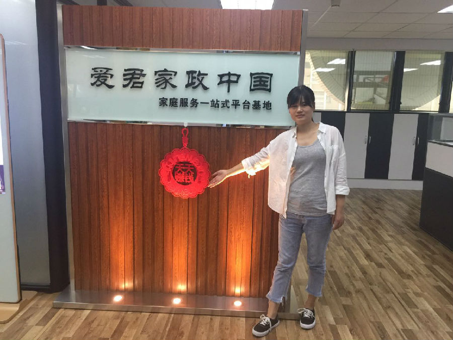爱君家政