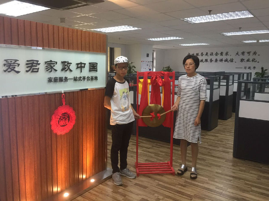 爱君家政