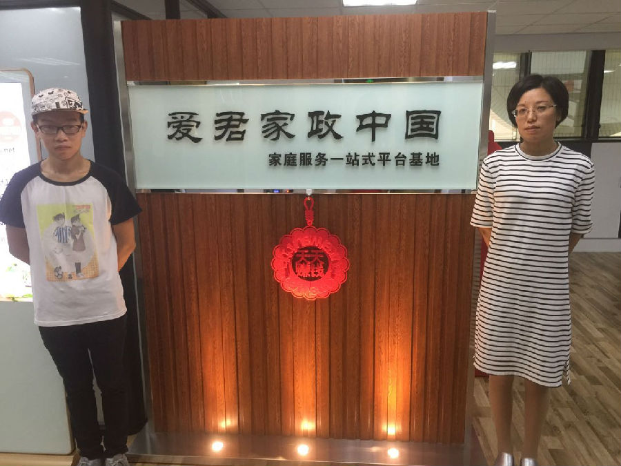 爱君家政