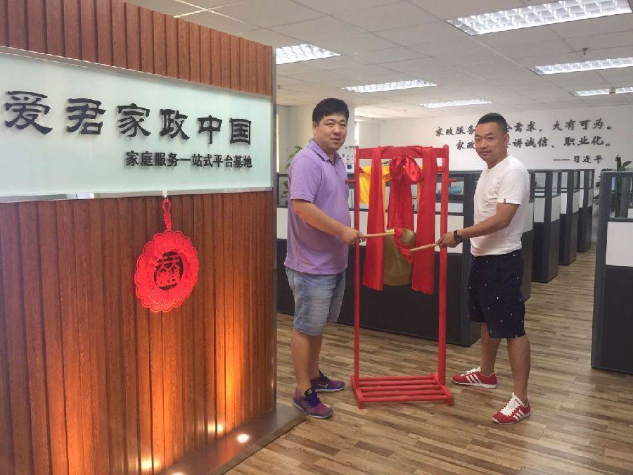 爱君家政