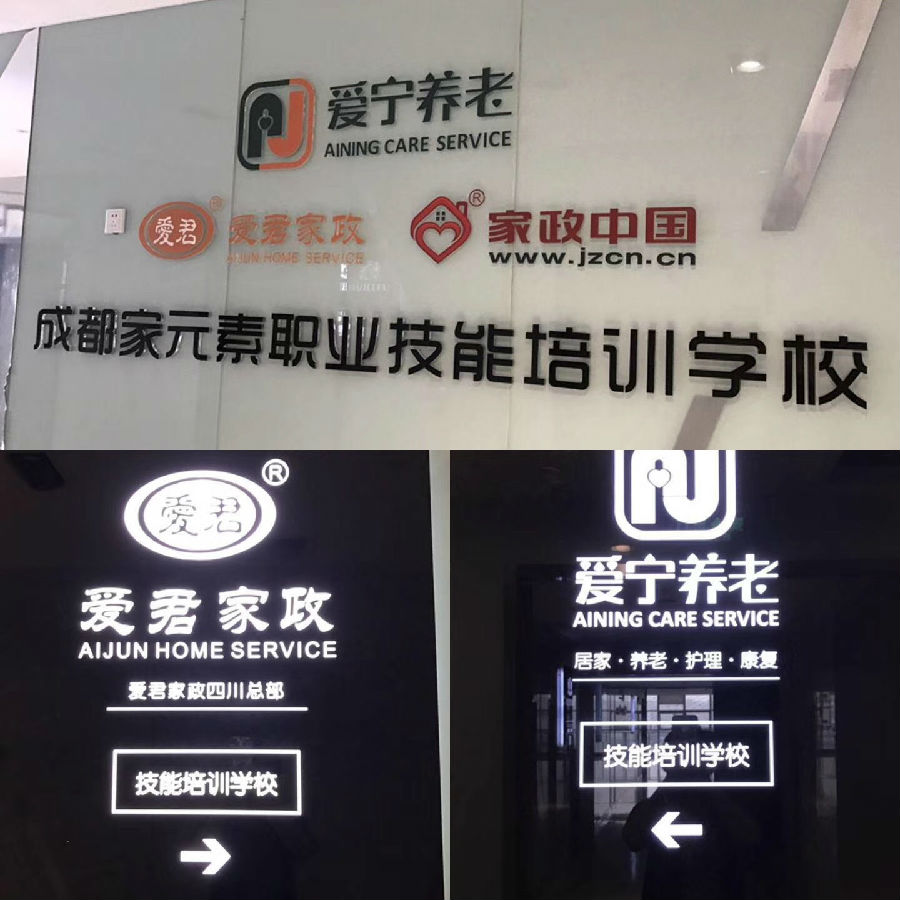 爱君家政