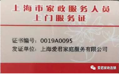 爱君家政