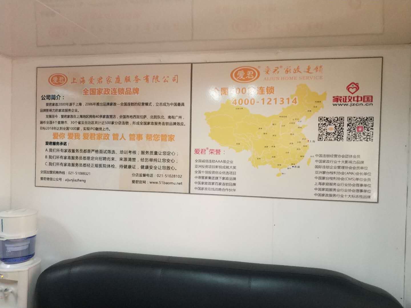 爱君家政