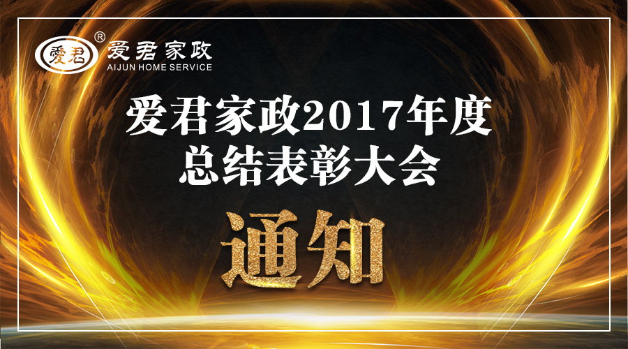 爱君家政.jpg